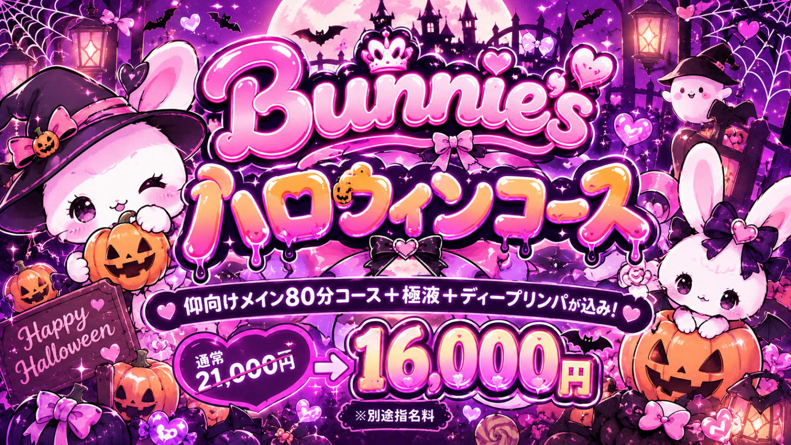 トップバナー | Bunnie's（バニーズ）