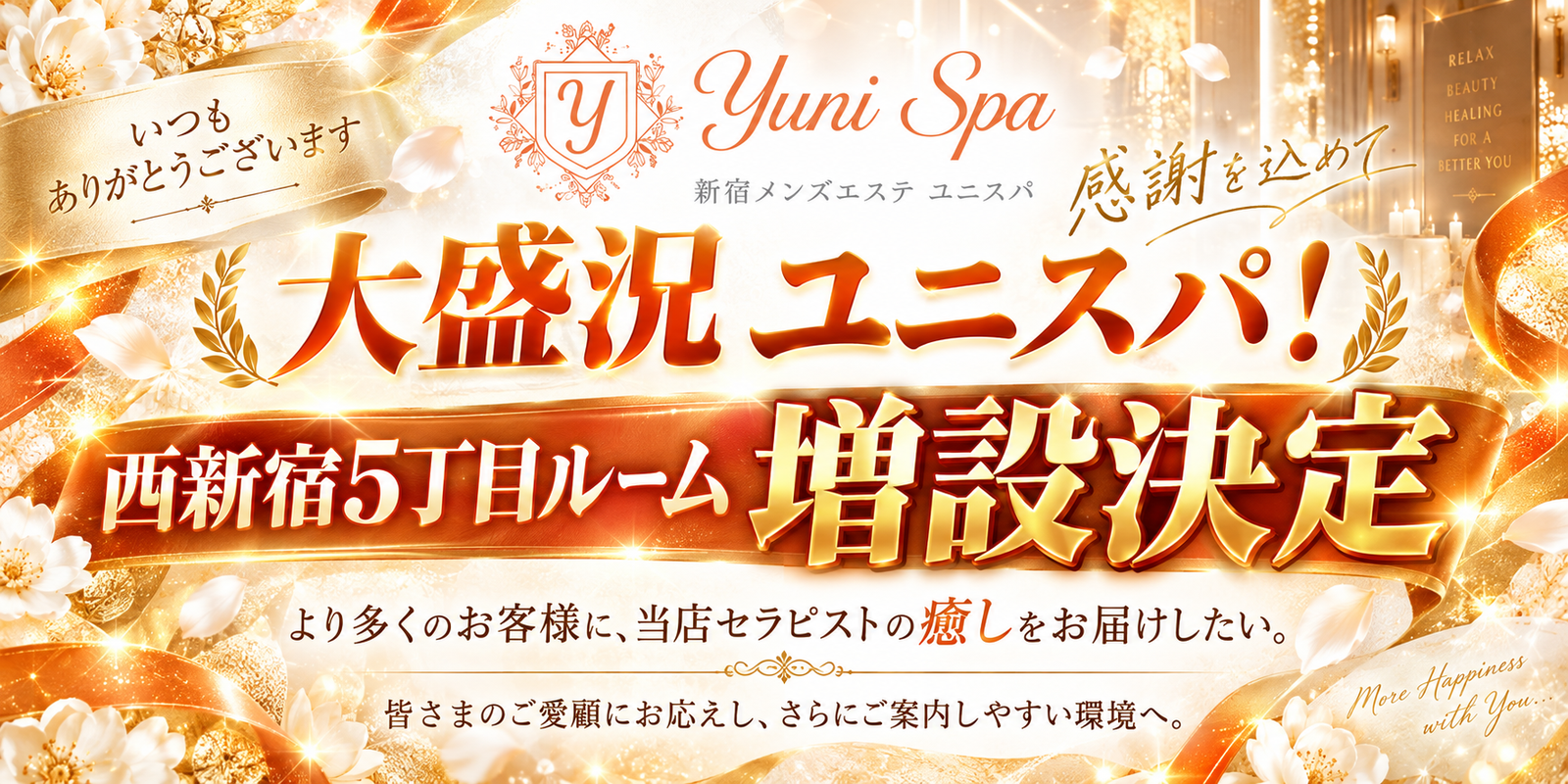 トップバナー | Yuni Spa〜ユニスパ〜