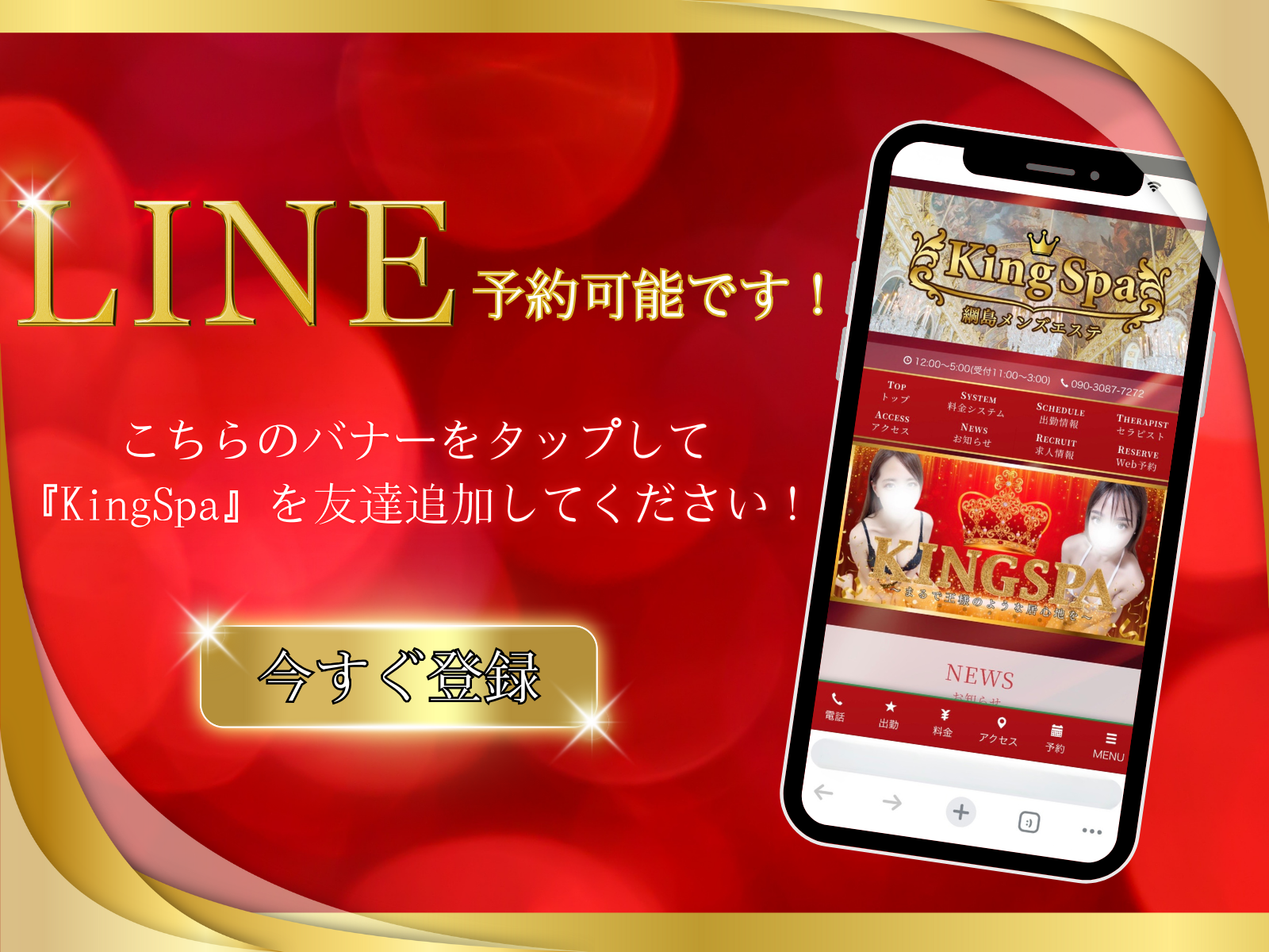 トップバナー | KingSpa〜キングスパ〜