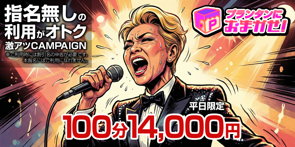 トップバナー | プランタン大塚【公式】