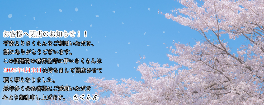 トップバナー | 溝の口日本人アロマリラクゼーションサロン　さくらん