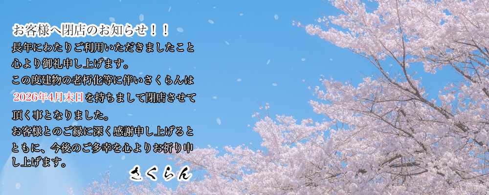 トップバナー | 溝の口日本人アロマリラクゼーションサロン　さくらん
