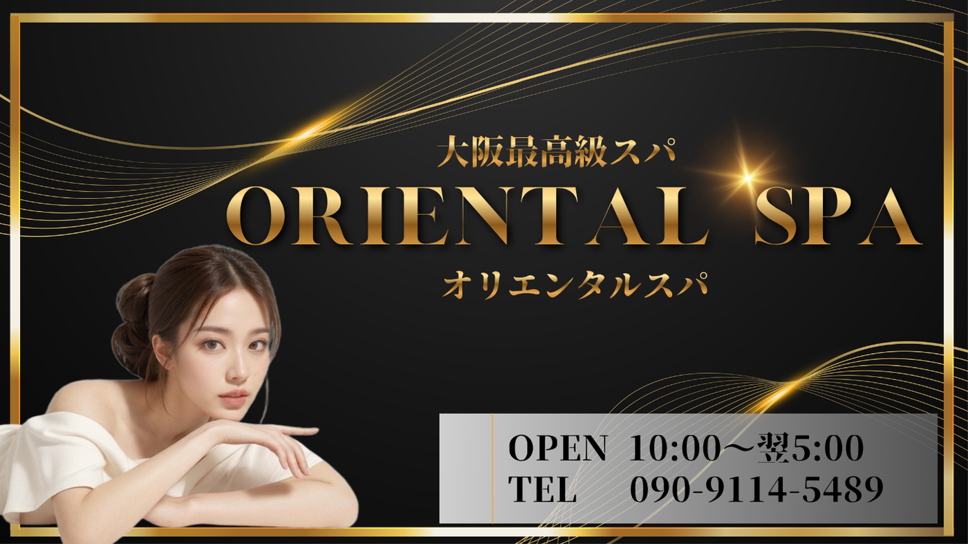 トップバナー | オリエンタルスパ