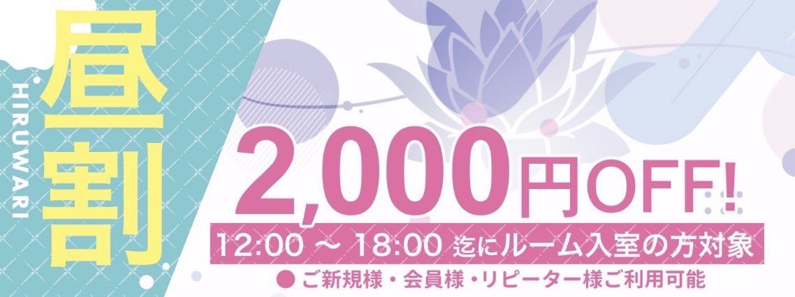 トップバナー | 荻窪メンズエステ ナチュラルスパ 