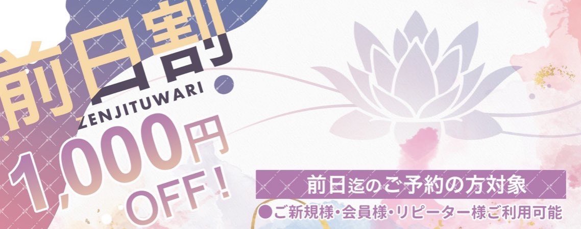 トップバナー | 荻窪メンズエステ ナチュラルスパ 