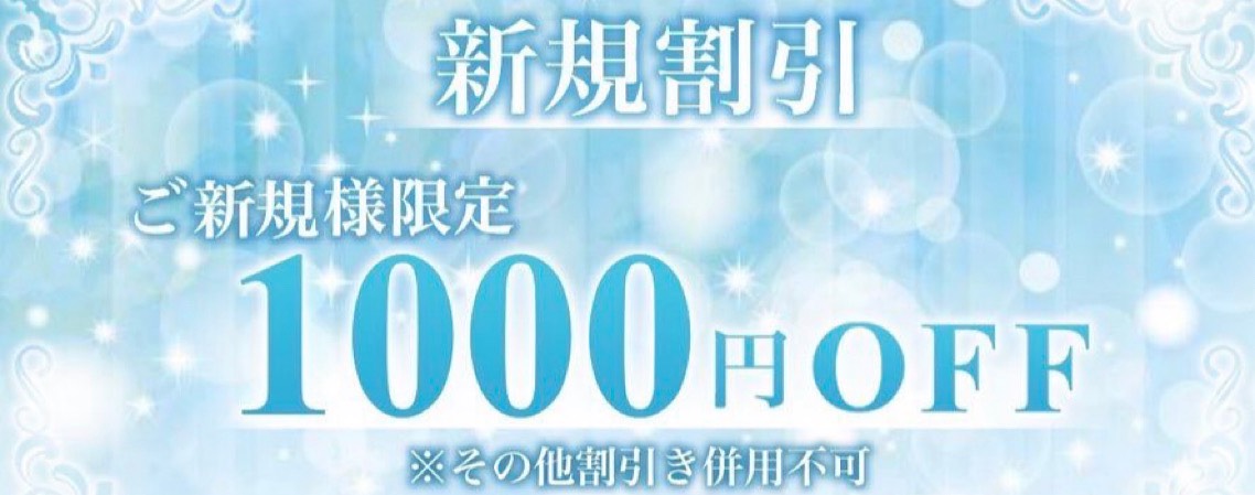 トップバナー | 荻窪メンズエステ ナチュラルスパ 
