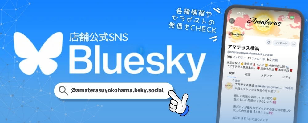トップバナー | アマテラス横浜（横浜、武蔵小杉、本厚木）