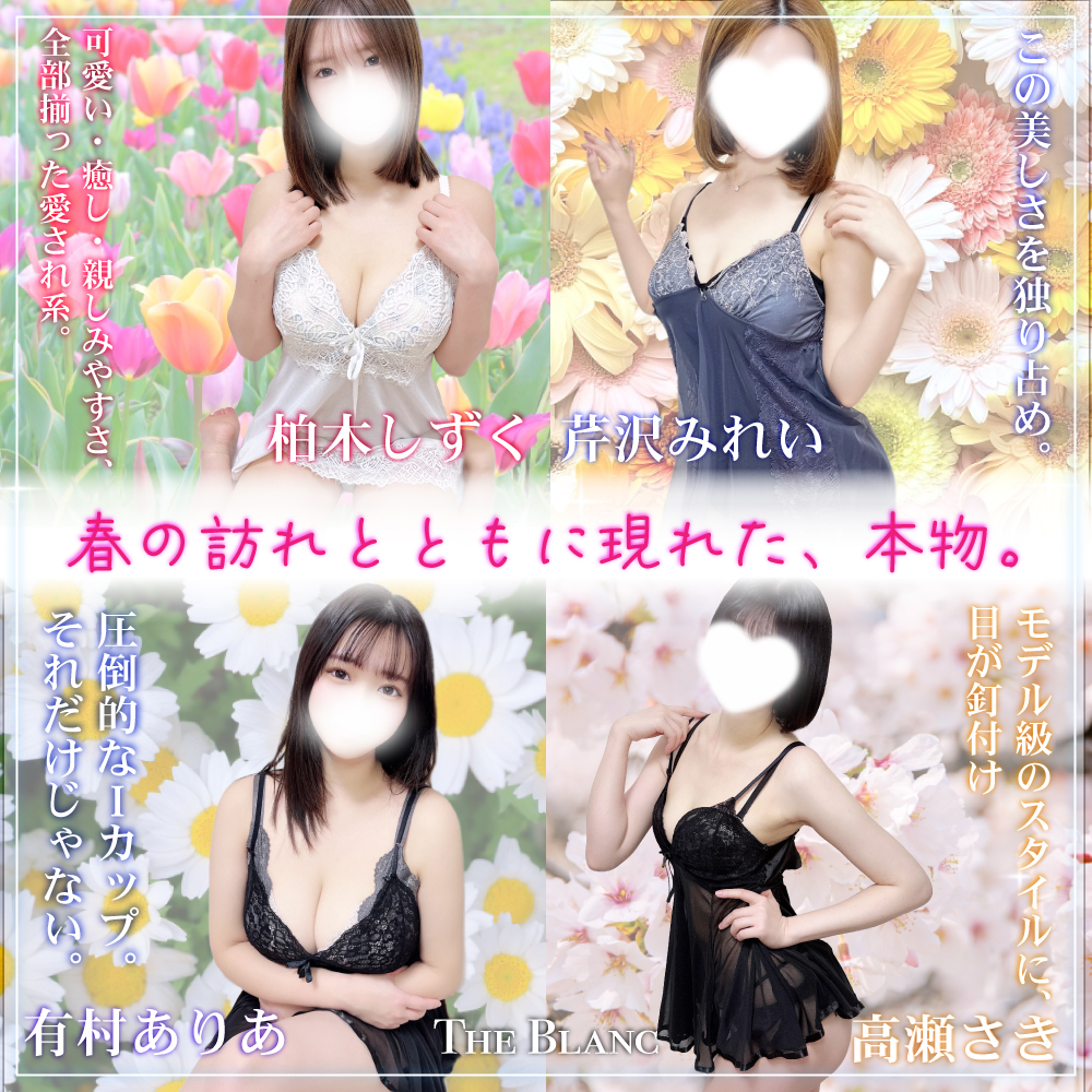 トップバナー | THE BLANC（ブラン）