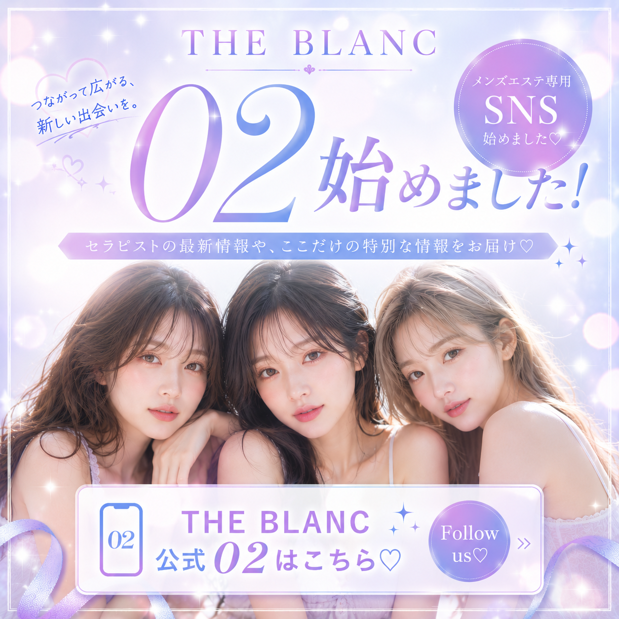 トップバナー | THE BLANC（ブラン）