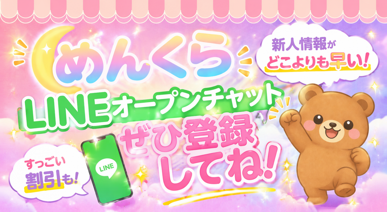 トップバナー | めんくら