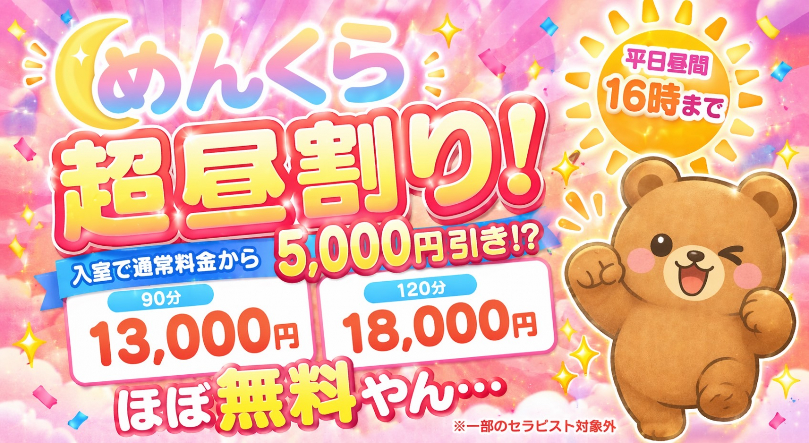 トップバナー | めんくら