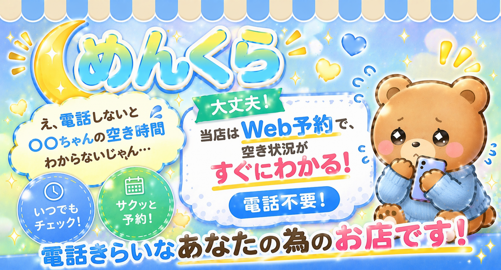 トップバナー | めんくら