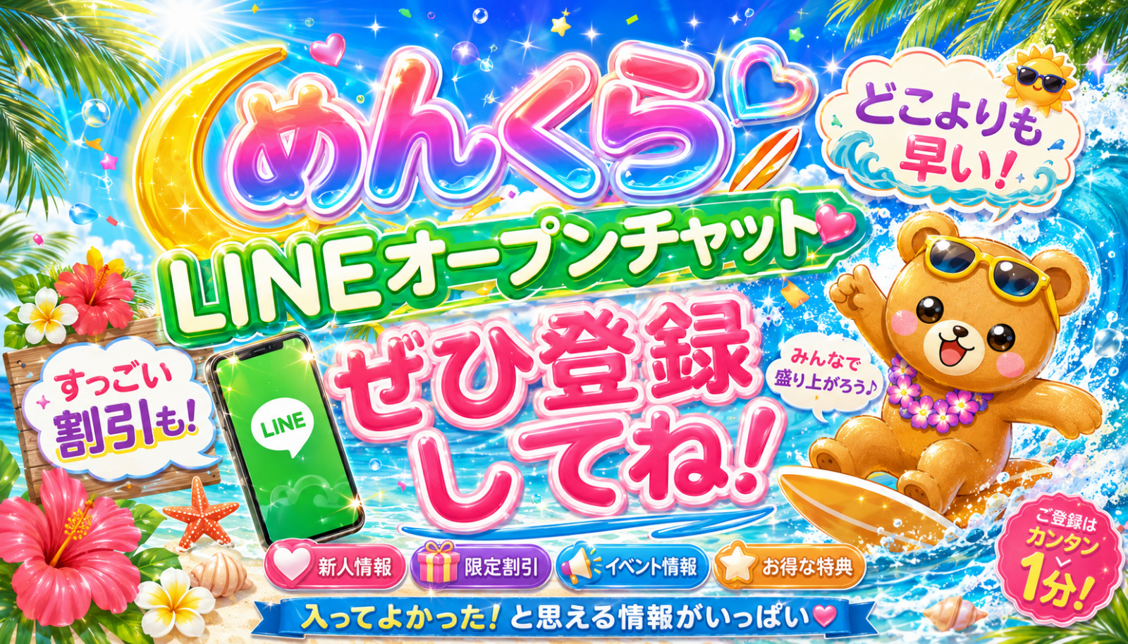 トップバナー | 北千住メンズエステ めんくら