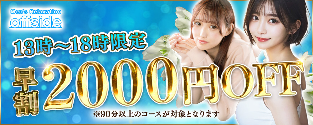 トップバナー | オフサイド