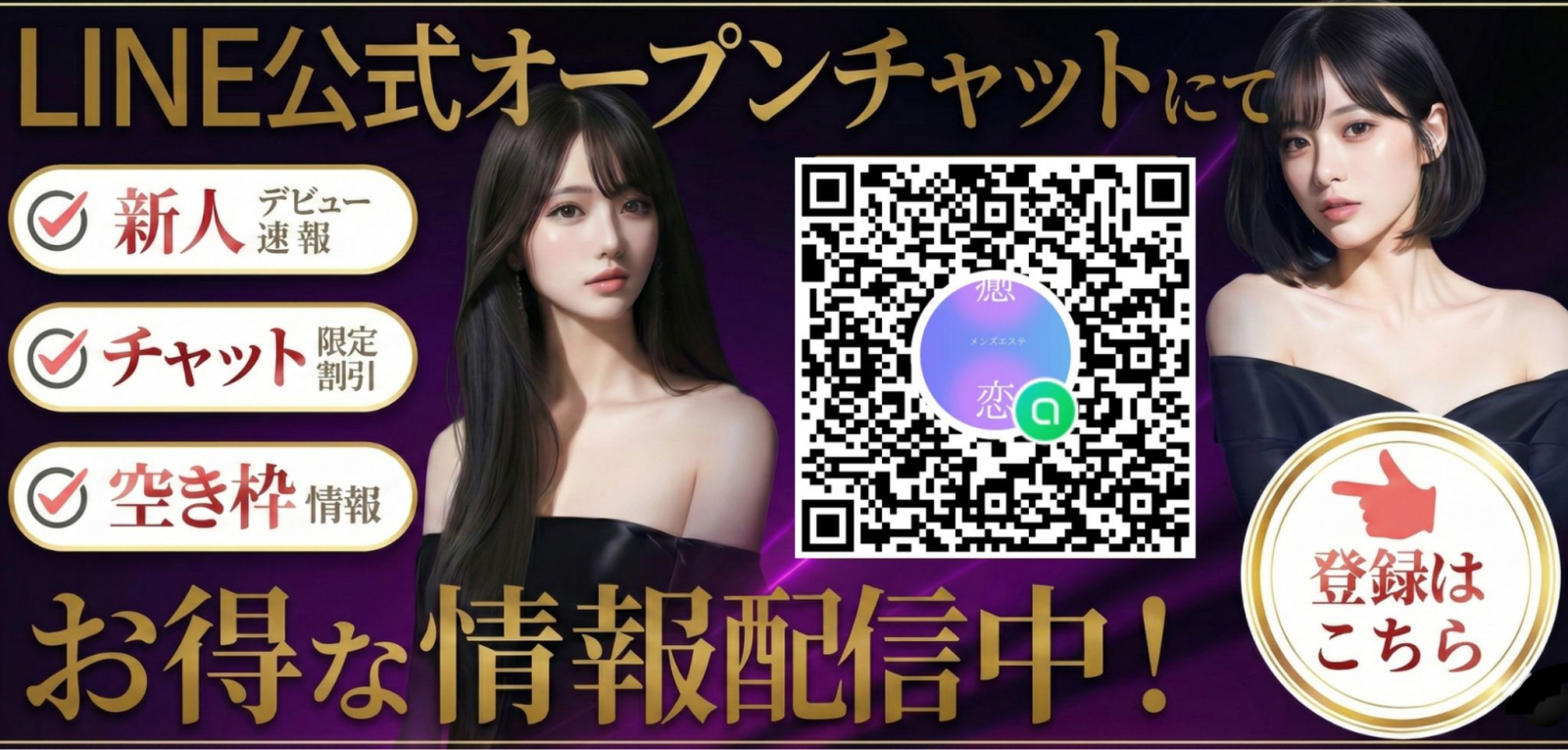 トップバナー | 守口市　メンズエステ　癒されに恋