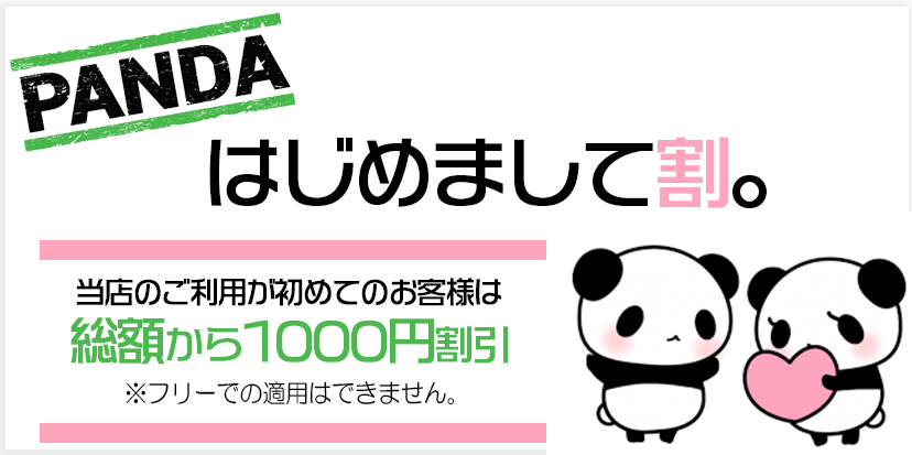 トップバナー | 川越・大宮発【ぱんだ本店】