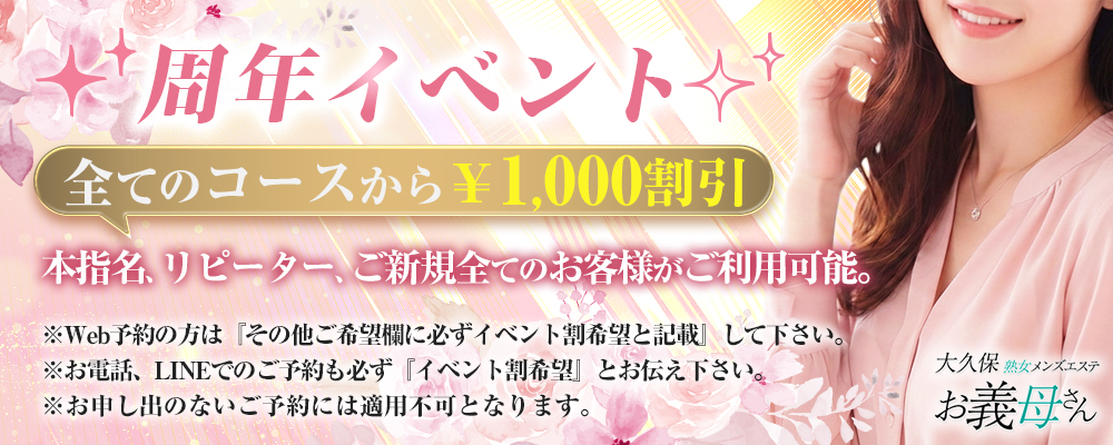トップバナー | 大久保お義母さん