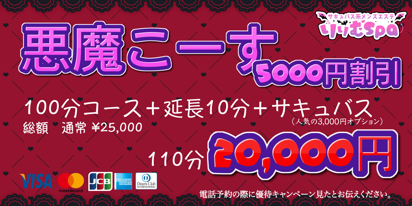 トップバナー | サキュバス系メンズエステ「りりむSpa」