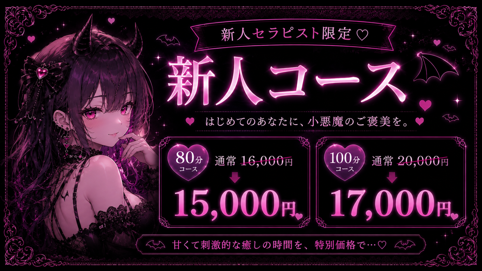 トップバナー | サキュバス系メンズエステ「りりむSpa」