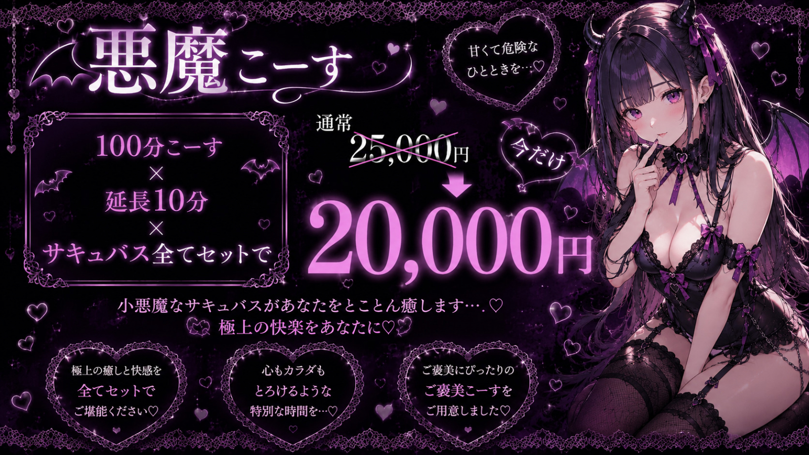 トップバナー | サキュバス系メンズエステ「りりむSpa」