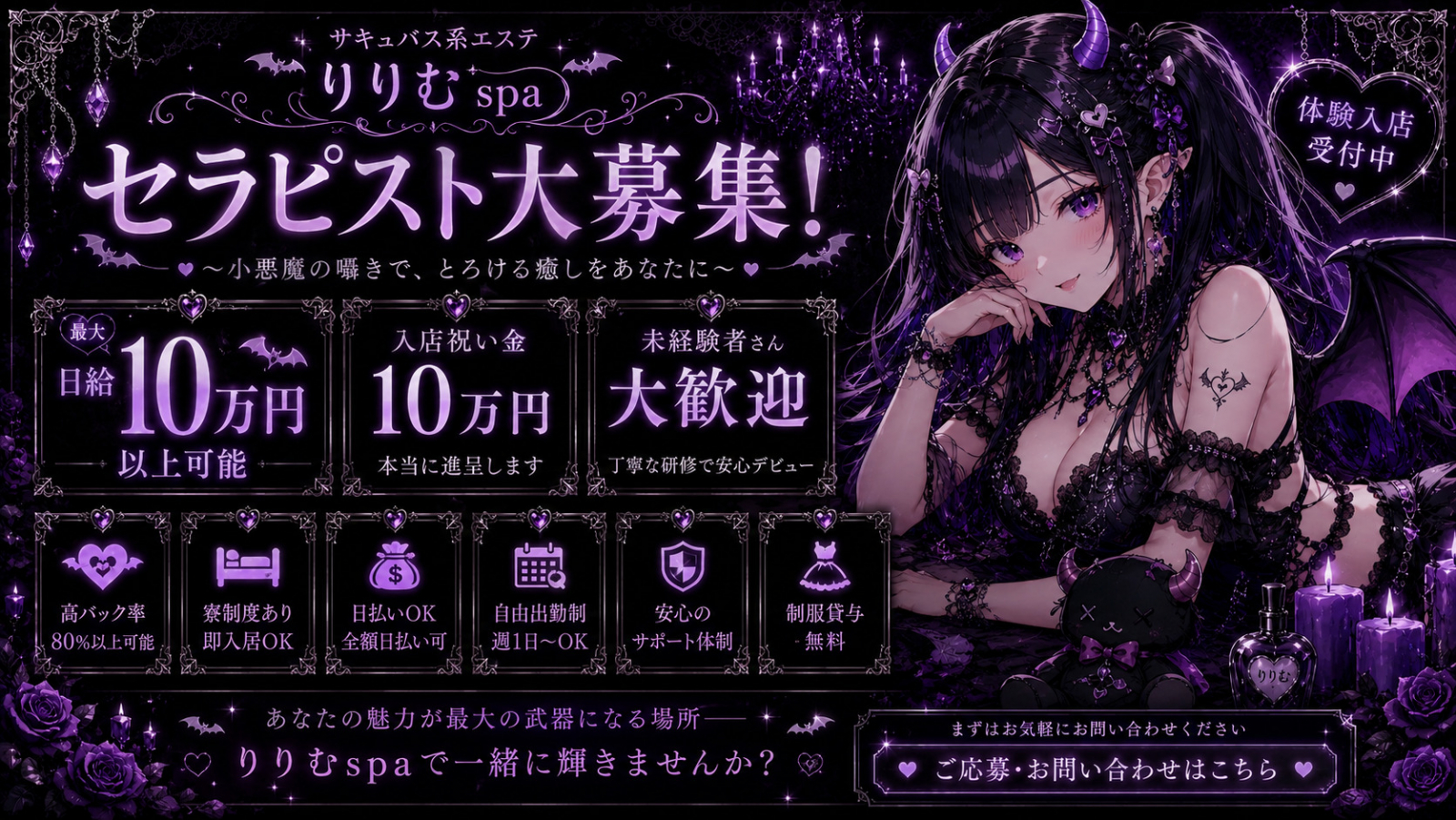 トップバナー | サキュバス系メンズエステ「りりむSpa」