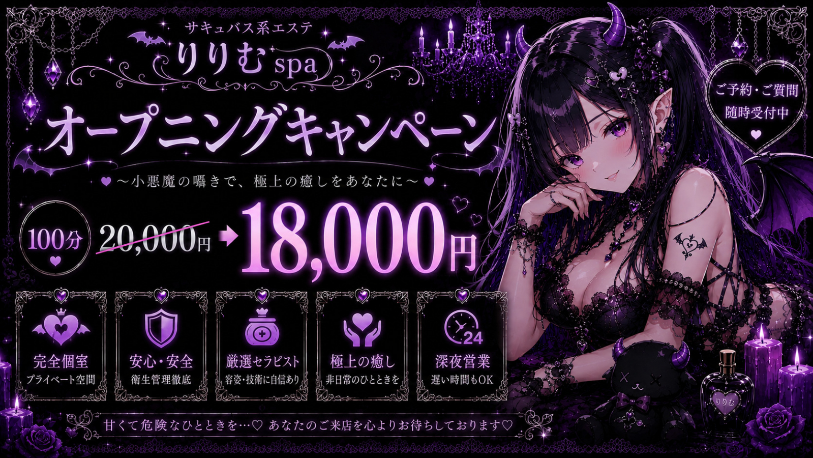 トップバナー | サキュバス系メンズエステ「りりむSpa」