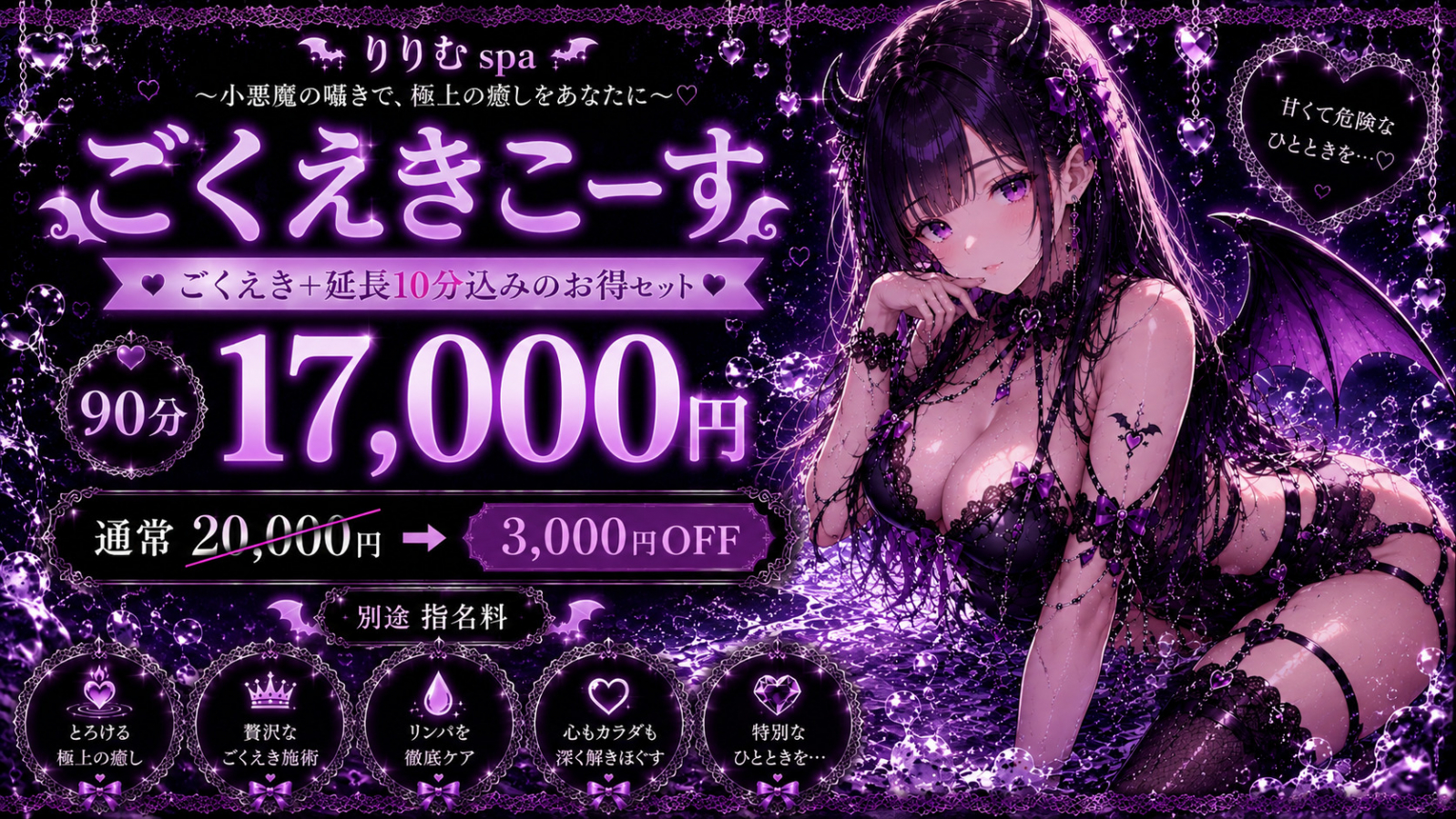 トップバナー | サキュバス系メンズエステ「りりむSpa」