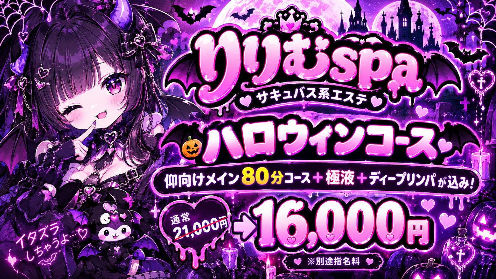 トップバナー | サキュバス系メンズエステ「りりむSpa」