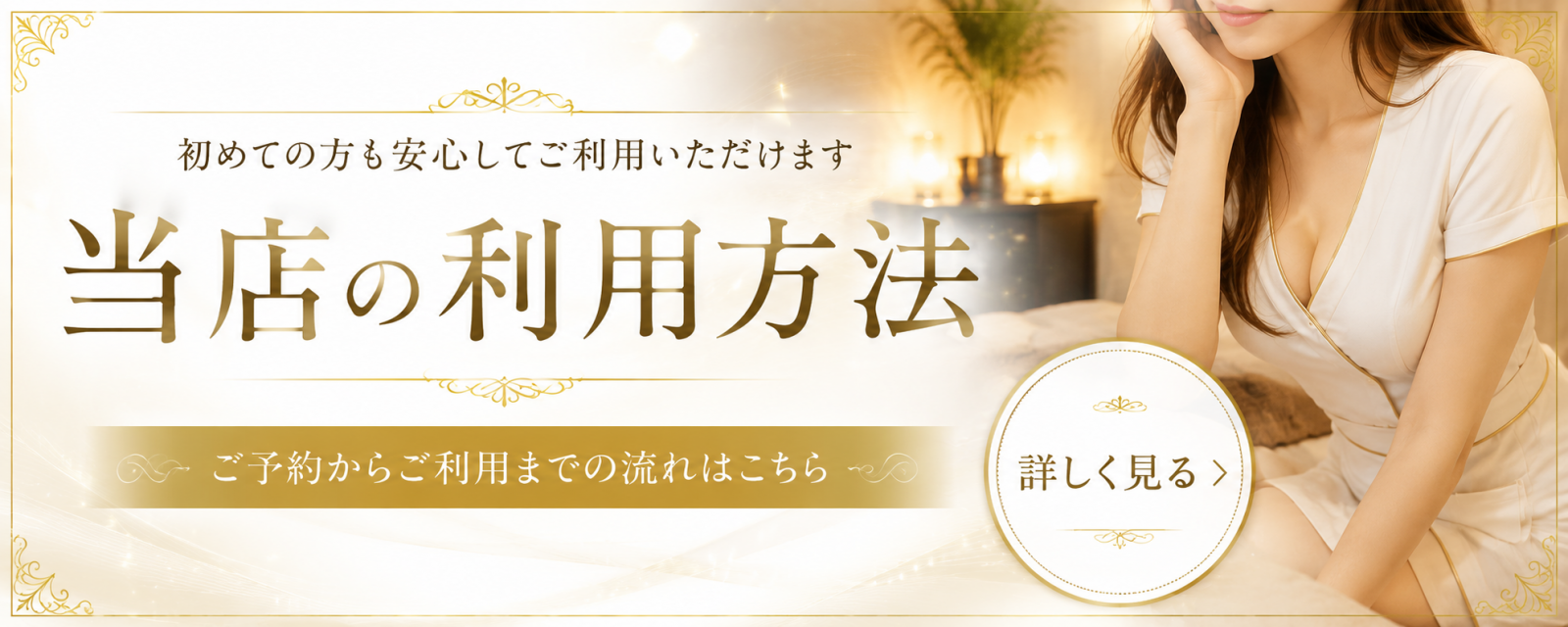 トップバナー | CRYSTAL SPA～クリスタルスパ～