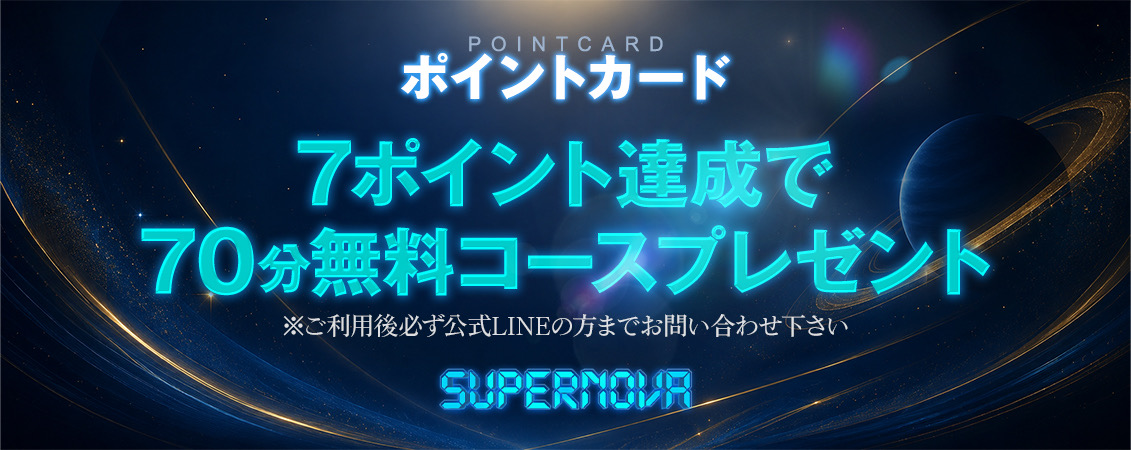 トップバナー | SUPERNOVA