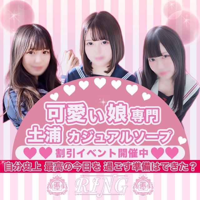 トップバナー | 土浦RING(リング)