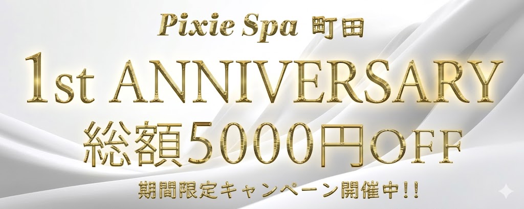 トップバナー | PixieSpa【ピクシースパ】