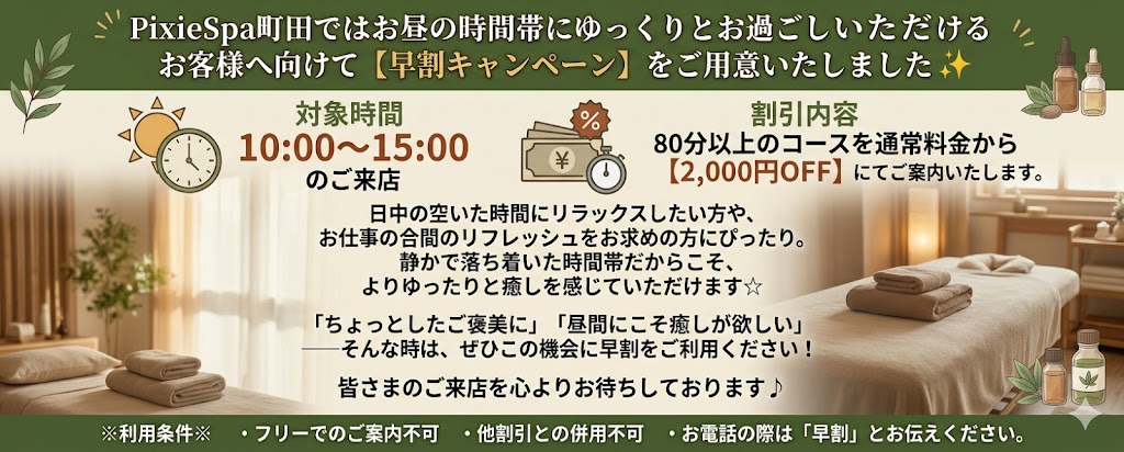 トップバナー | PixieSpa【ピクシースパ】
