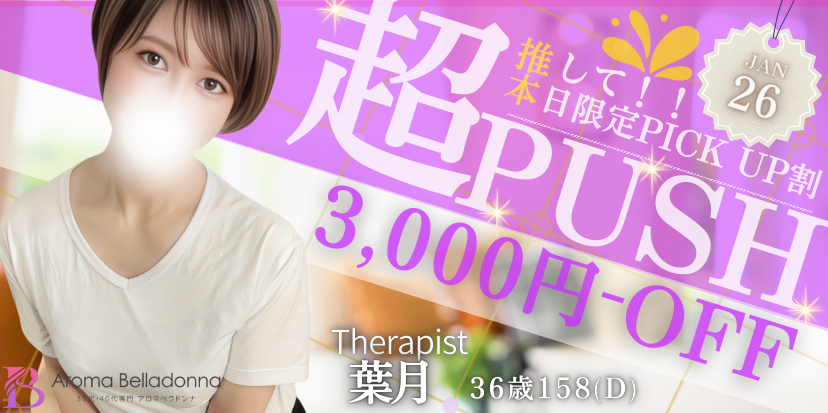 トップバナー | 30代・40代専門 アロマベラドンナ