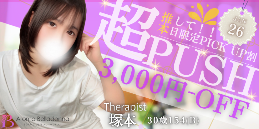 トップバナー | 30代・40代専門 アロマベラドンナ