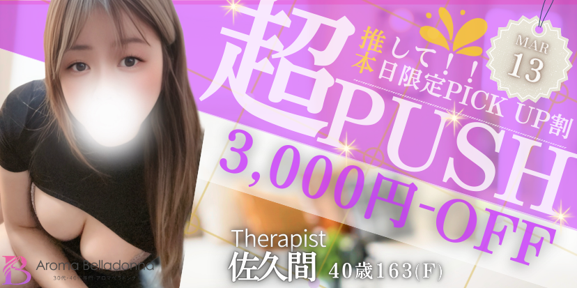 トップバナー | 30代・40代専門 アロマベラドンナ
