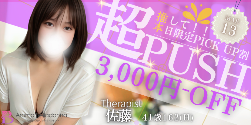 トップバナー | 30代・40代専門 アロマベラドンナ