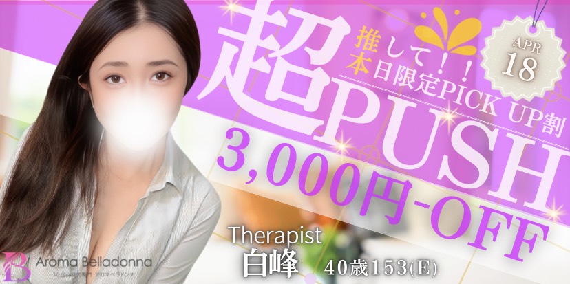 トップバナー | 30代・40代専門 アロマベラドンナ