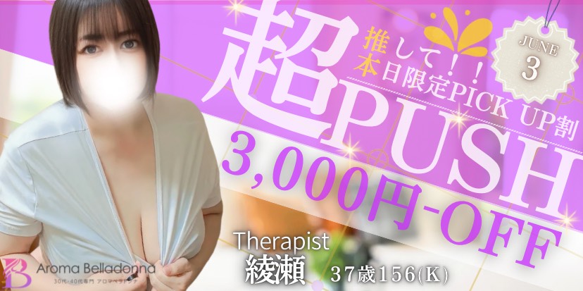 トップバナー | 30代・40代専門 アロマベラドンナ