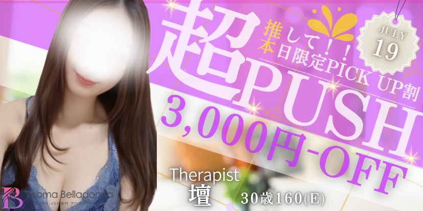 トップバナー | 30代・40代専門 アロマベラドンナ