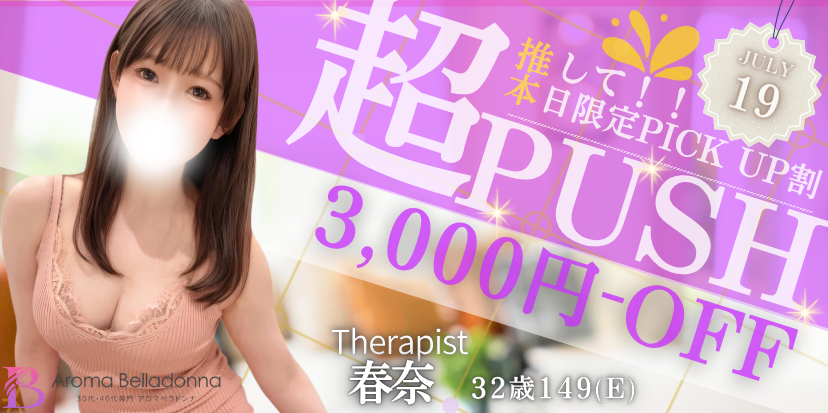 トップバナー | 30代・40代専門 アロマベラドンナ