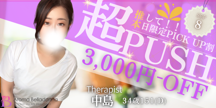 トップバナー | 30代・40代専門 アロマベラドンナ