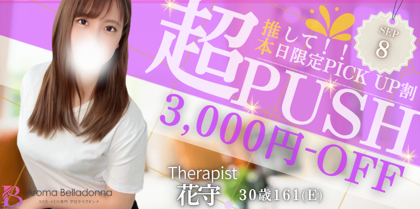 トップバナー | 30代・40代専門 アロマベラドンナ