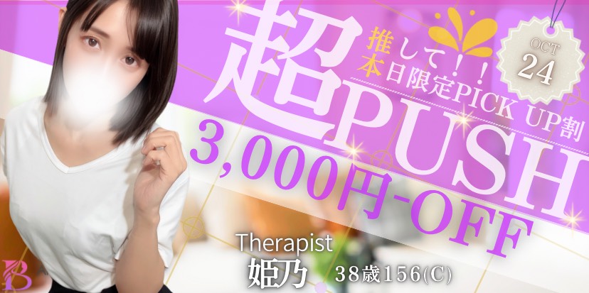 トップバナー | 30代・40代専門 アロマベラドンナ