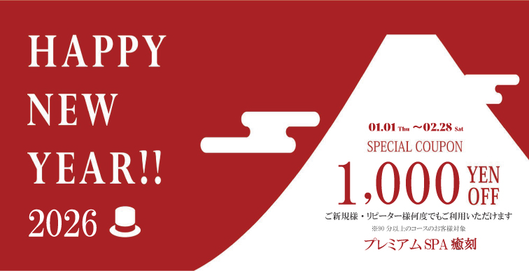 トップバナー | プレミアムSPA 癒刻（ゆこく）