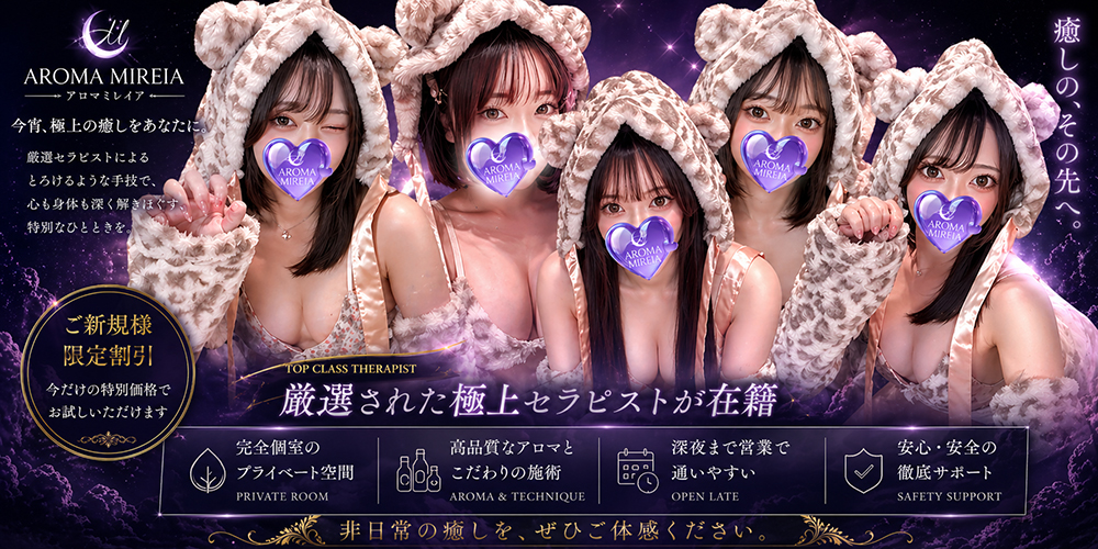 トップバナー | AROMA MIREIA（アロマミレイア）