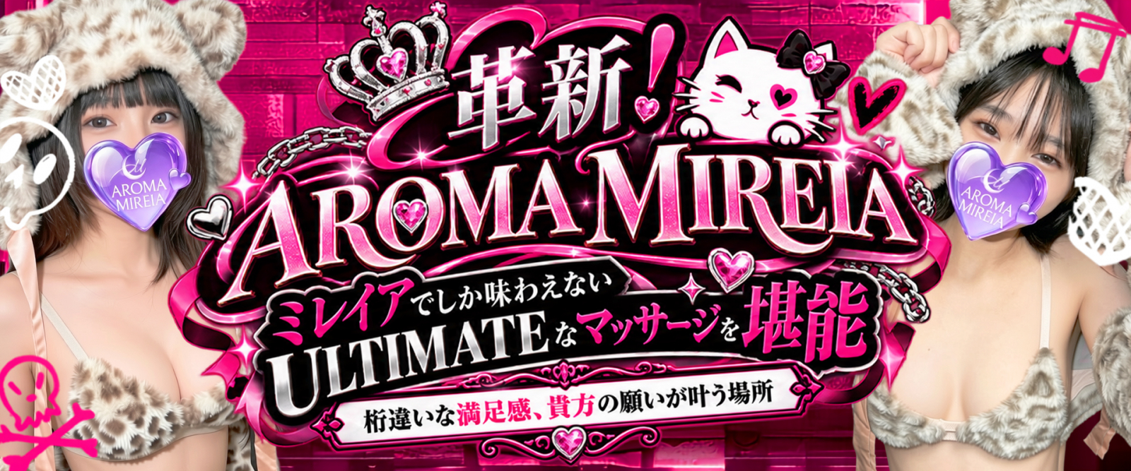 トップバナー | 神戸・三宮のメンズエステ AROMA MIREIA