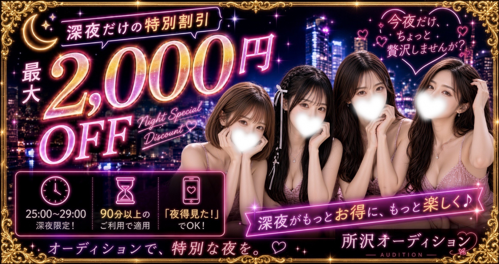 トップバナー | 所沢オーディション