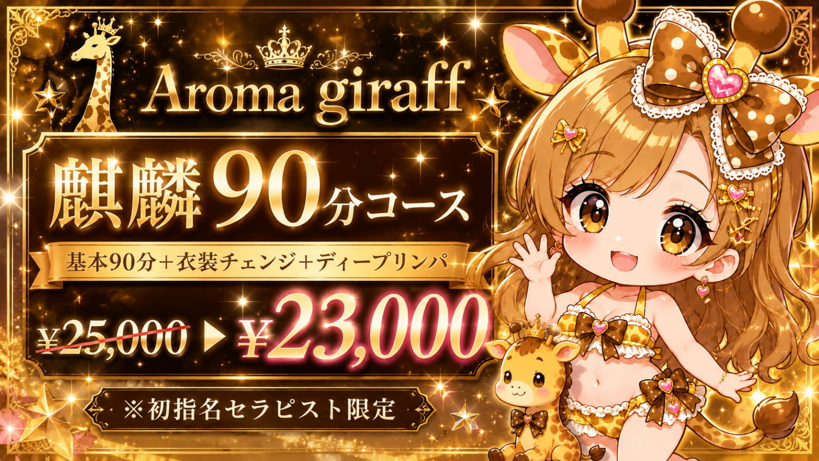 トップバナー | Aroma giraffe(アロマ ジラフ)