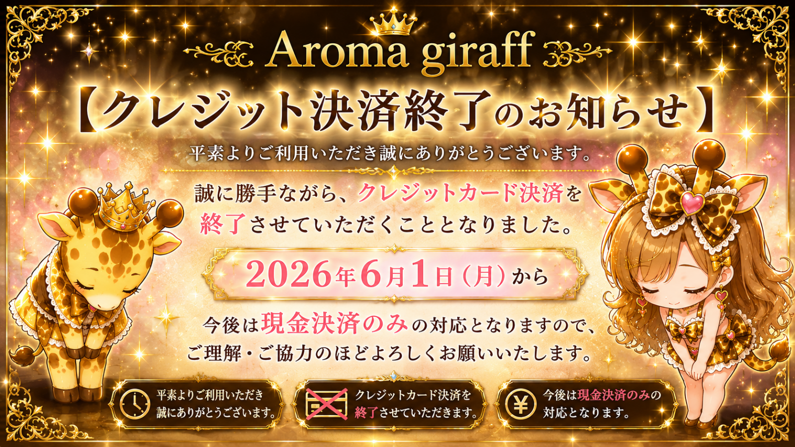 トップバナー | Aroma giraffe(アロマ ジラフ)